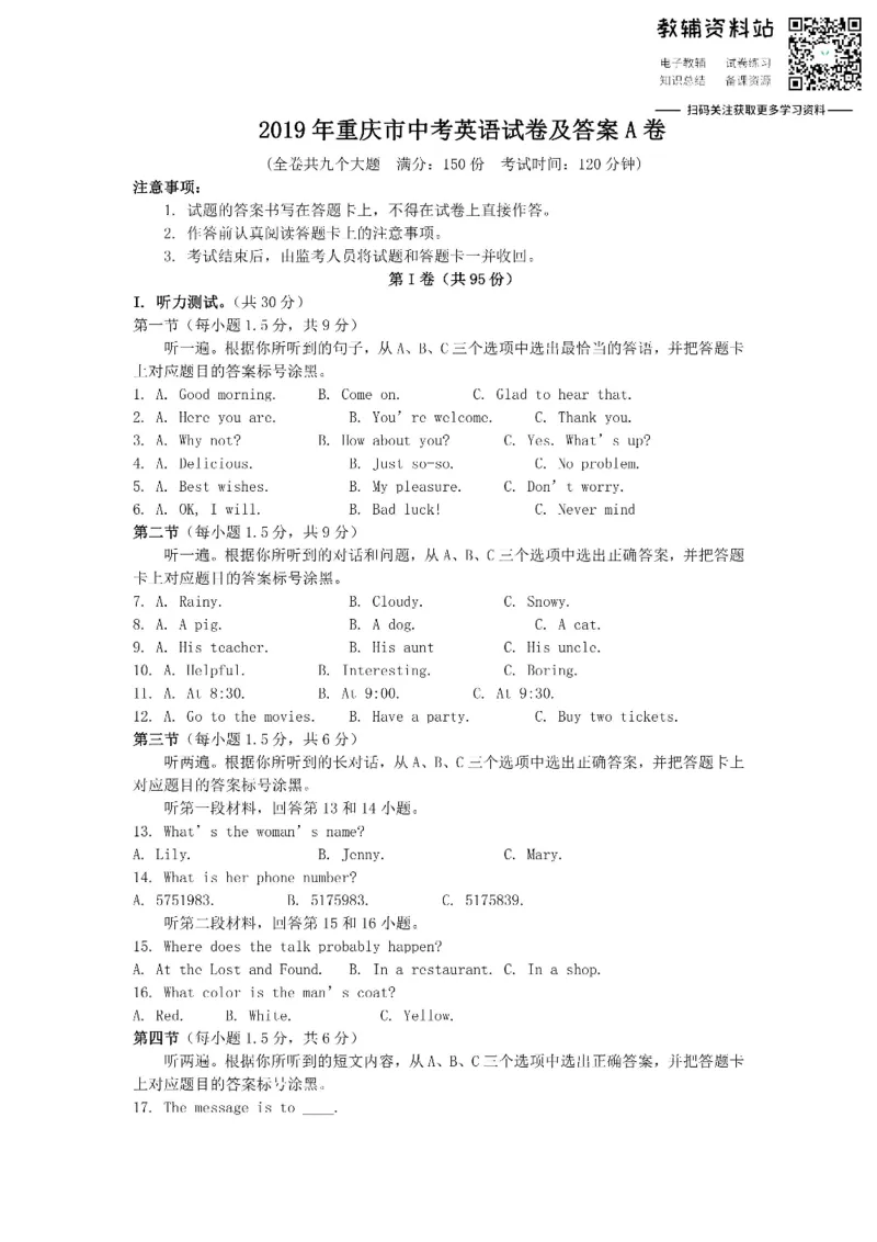 《2019重庆市中考英语试卷及答案A卷_初高中资料库_初中资料库（转存避免链接过期失效）_初中英语》第1页预览
