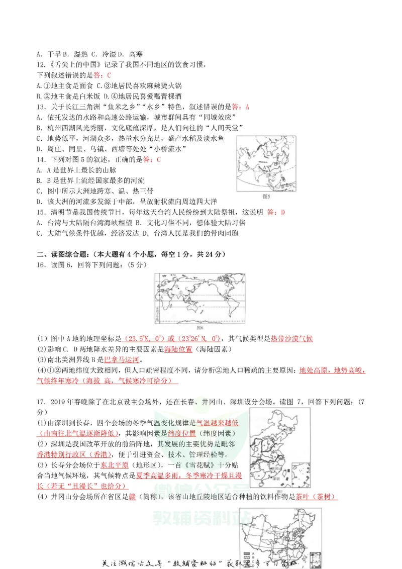 《2019广西百色市中考地理真题及答案_初高中资料库_初中资料库（转存避免链接过期失效）_初中地理》第2页预览