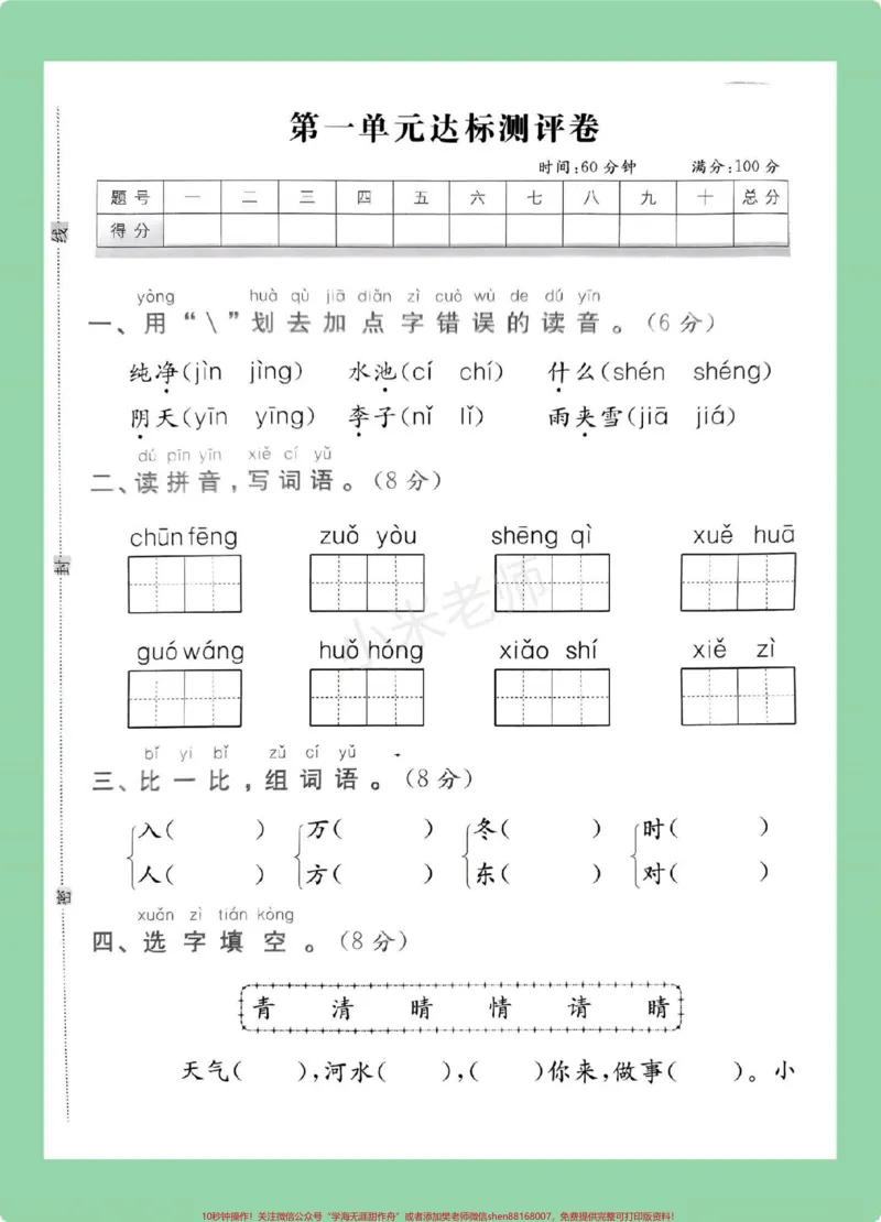 《#必考考点#好好学习天天向上#一年级语文#单元测试卷家长为孩子保存练习可打印》第2页预览