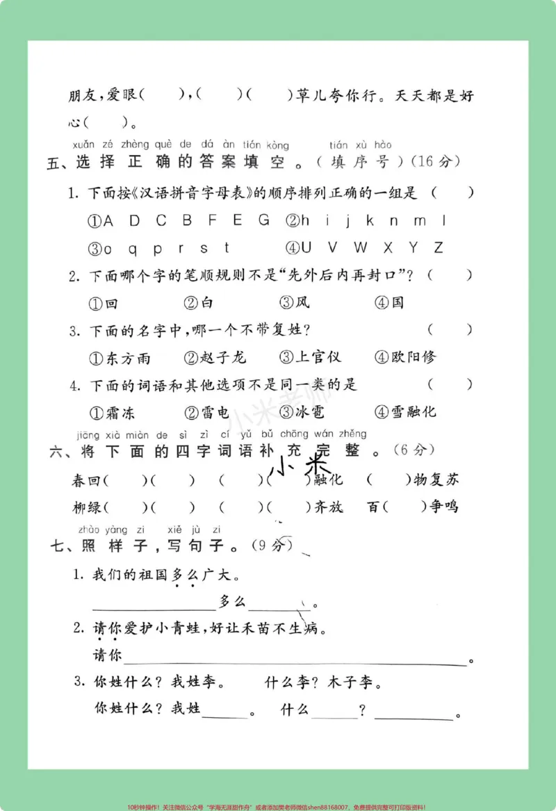 《#必考考点#好好学习天天向上#一年级语文#单元测试卷家长为孩子保存练习可打印》第3页预览