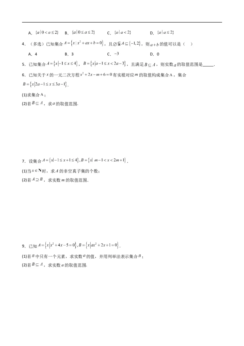 《专题1.2集合的基本关系（高效培优专项训练）（原卷版）_2027高中必刷题_必刷题2027_2027高一高二必刷题_数学_YZ-133-高中数学同步精讲B版高一二三基础+培优讲义+专题练习word版电子_2026版》第3页预览