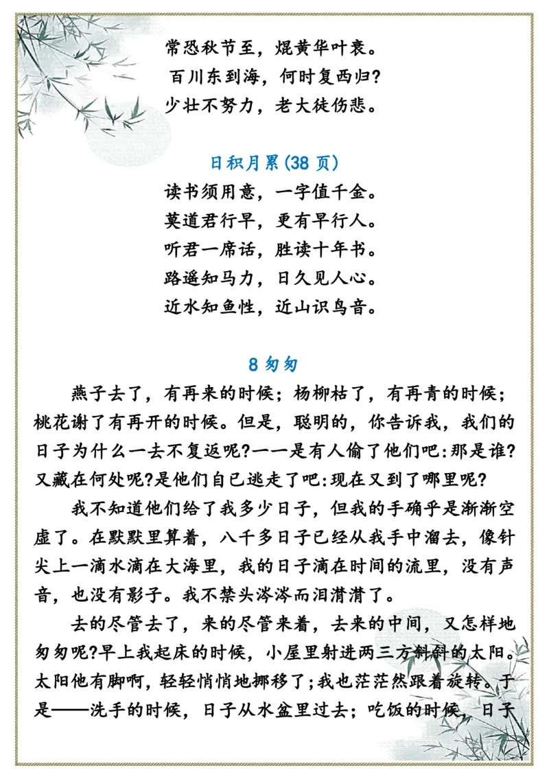 《六（下）语文必背古诗文、课文、日积月累整理汇总_6年级下册同步教辅_6下-语文_六下语文重点必背资料》第2页预览