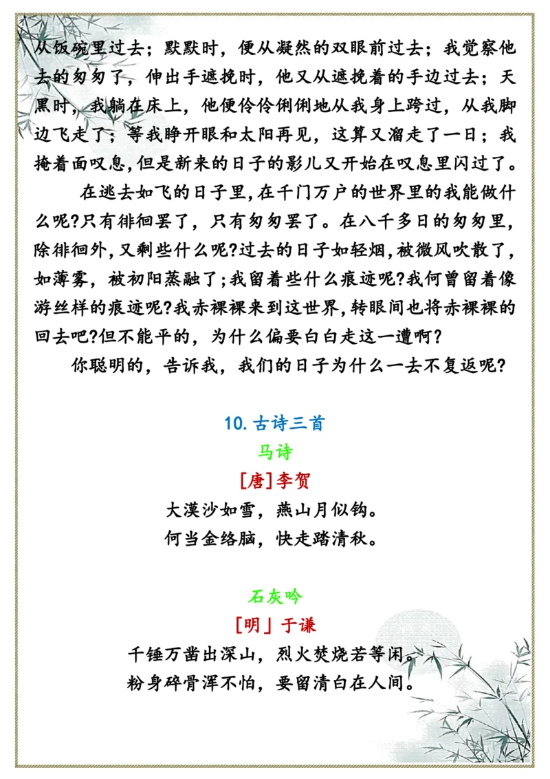 《六（下）语文必背古诗文、课文、日积月累整理汇总_6年级下册同步教辅_6下-语文_六下语文重点必背资料》第3页预览