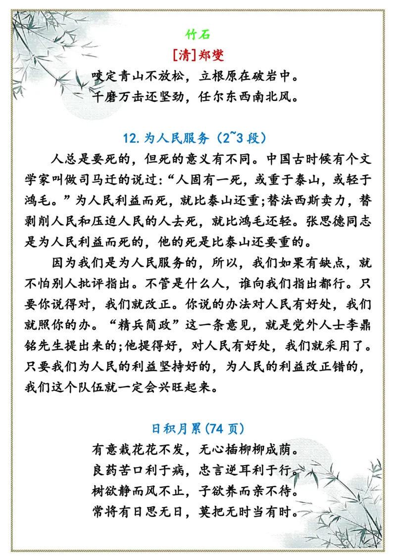 《六（下）语文必背古诗文、课文、日积月累整理汇总_6年级下册同步教辅_6下-语文_六下语文重点必背资料》第4页预览