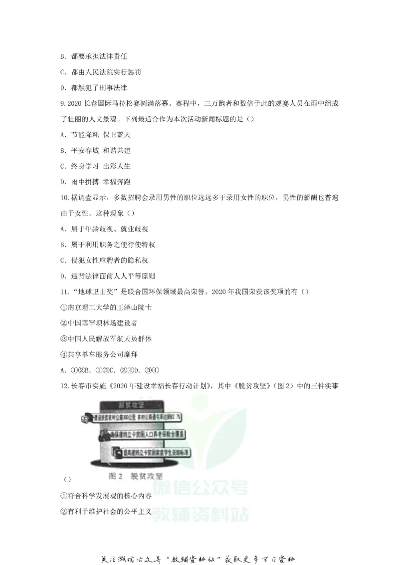 《2020吉林中考道德与法治真题及答案_初高中资料库_初中资料库（转存避免链接过期失效）_初中政治》第2页预览