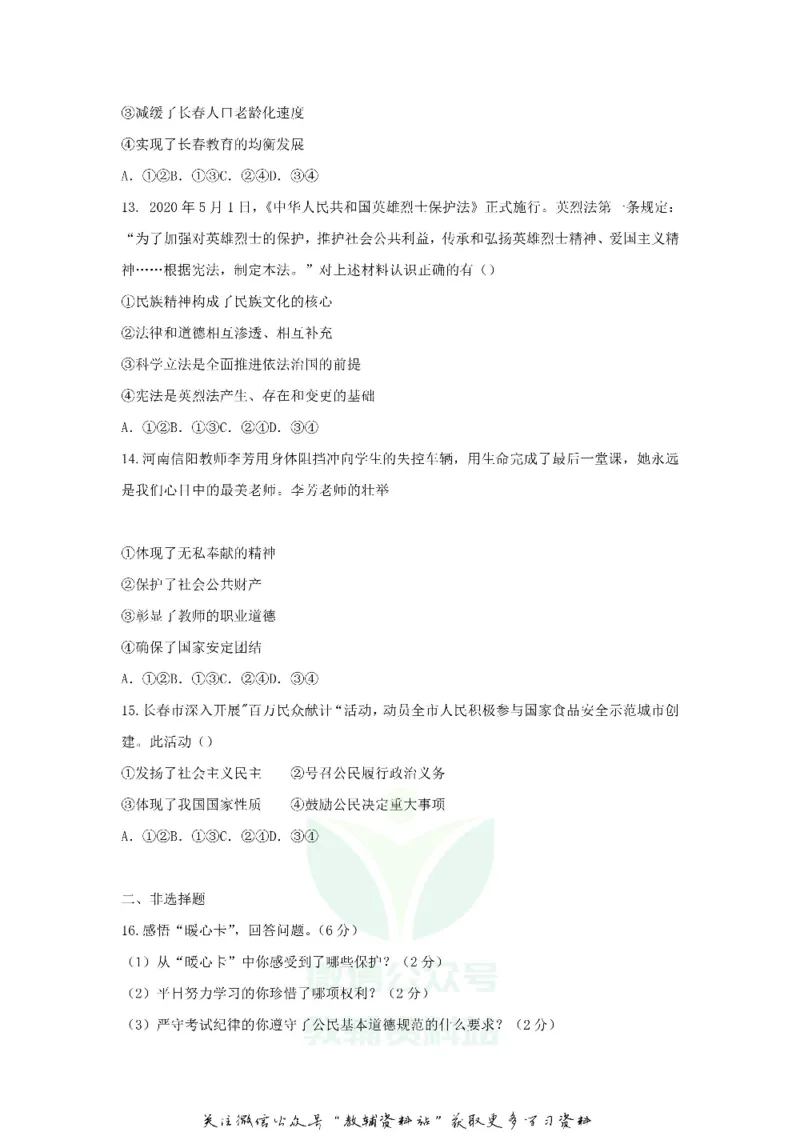 《2020吉林中考道德与法治真题及答案_初高中资料库_初中资料库（转存避免链接过期失效）_初中政治》第3页预览