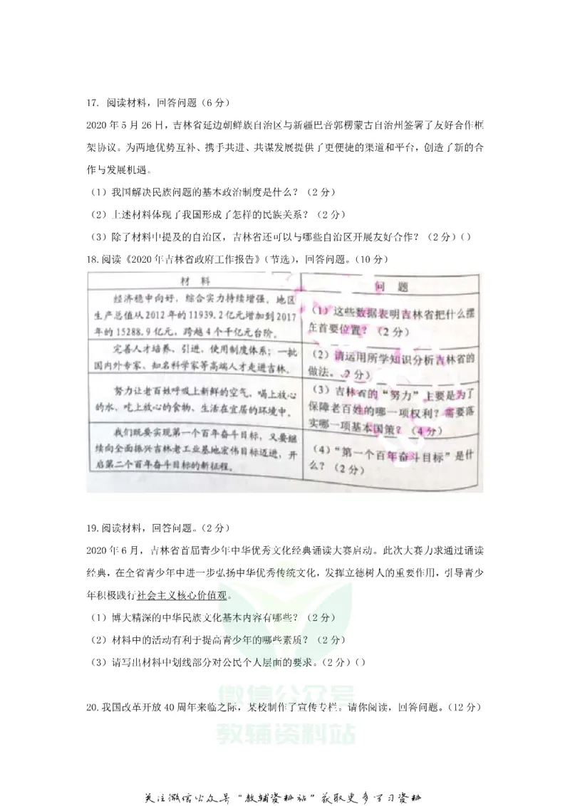 《2020吉林中考道德与法治真题及答案_初高中资料库_初中资料库（转存避免链接过期失效）_初中政治》第4页预览