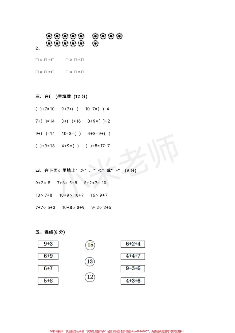 《#一年级数学#期末考试#qunju888.com小助手一年级期末》第2页预览