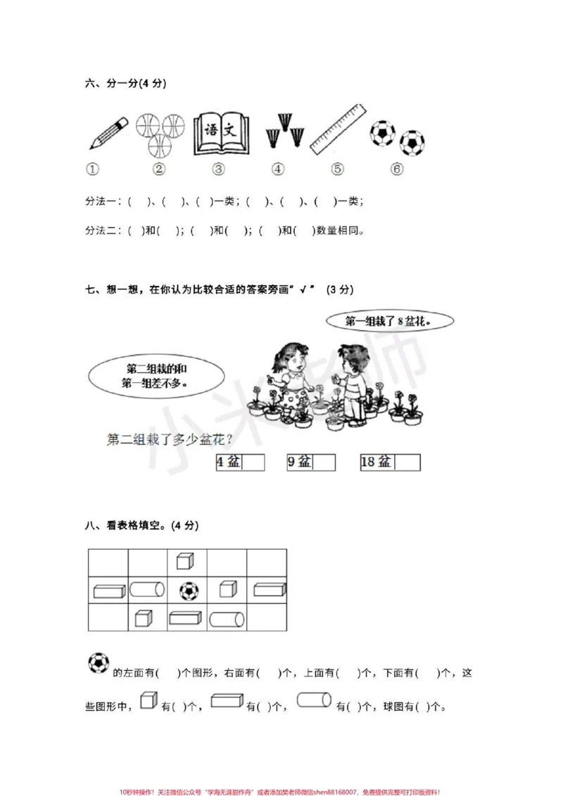 《#一年级数学#期末考试#qunju888.com小助手一年级期末》第3页预览