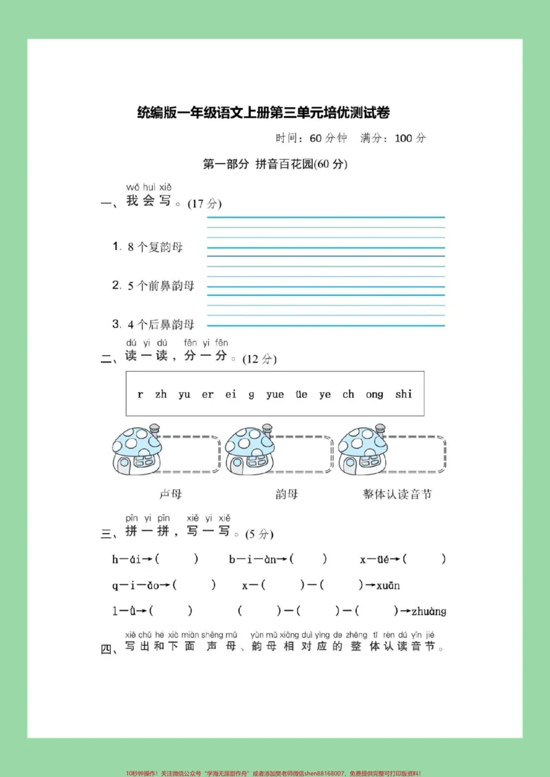《#家长收藏孩子受益#一年级#语文#拼音家长为孩子保存练习》第2页预览