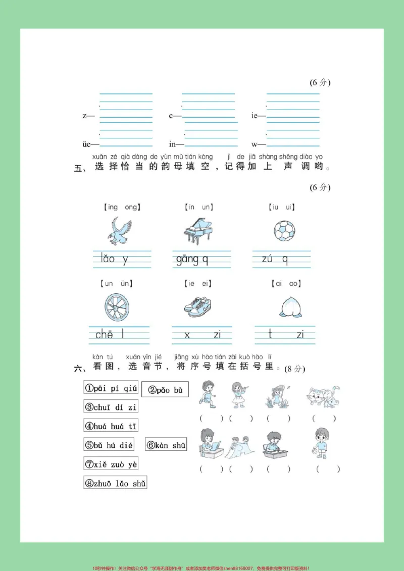 《#家长收藏孩子受益#一年级#语文#拼音家长为孩子保存练习》第3页预览
