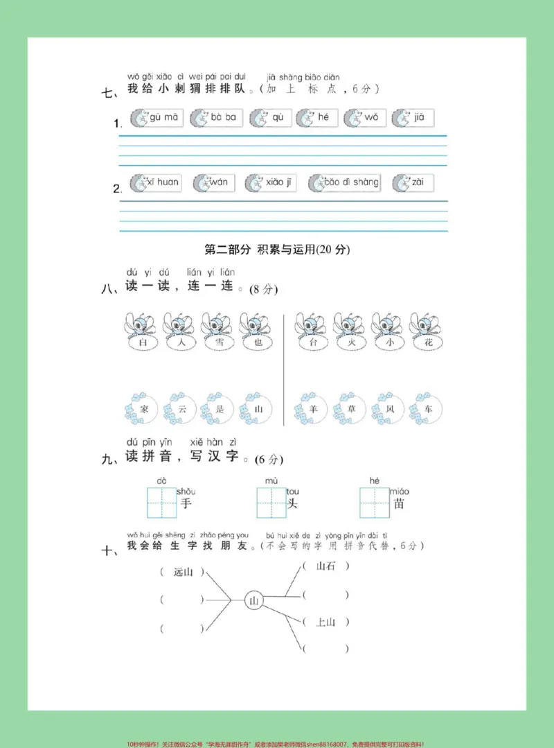 《#家长收藏孩子受益#一年级#语文#拼音家长为孩子保存练习》第4页预览
