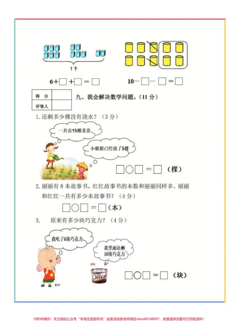 《一年级上册数学期末测试卷,期末考前存起来,给孩子做一做,巩固基础,熟悉考试题型,孩子考试不丢分。#一年级#一年级数学#学习资料分享》第3页预览