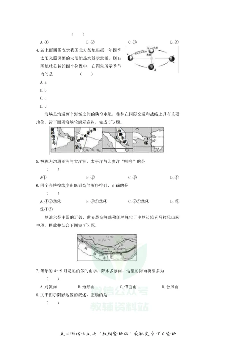 《2019山东省聊城市中考地理真题及答案_初高中资料库_初中资料库（转存避免链接过期失效）_初中地理》第2页预览