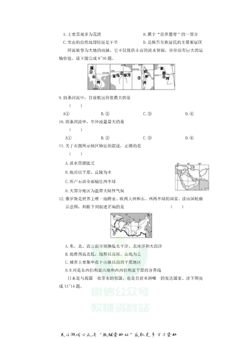 《2019山东省聊城市中考地理真题及答案_初高中资料库_初中资料库（转存避免链接过期失效）_初中地理》第3页预览