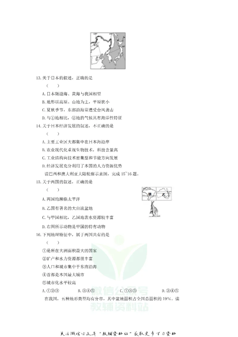 《2019山东省聊城市中考地理真题及答案_初高中资料库_初中资料库（转存避免链接过期失效）_初中地理》第4页预览