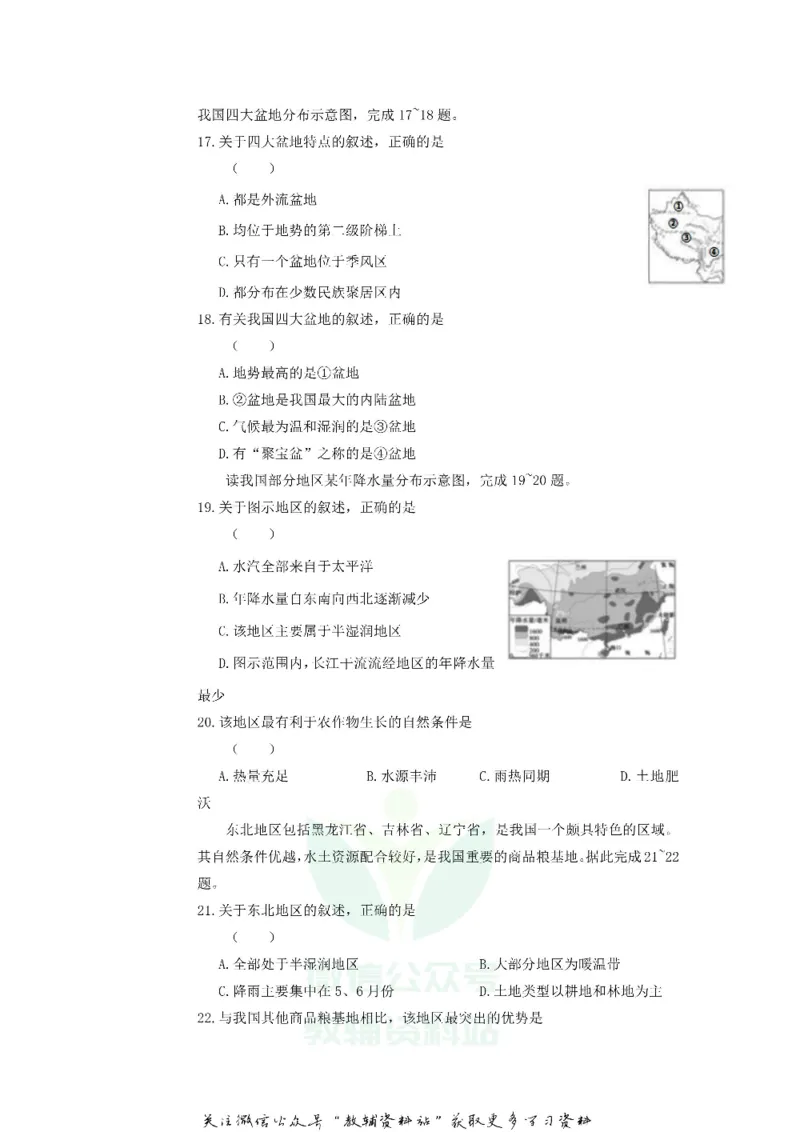 《2019山东省聊城市中考地理真题及答案_初高中资料库_初中资料库（转存避免链接过期失效）_初中地理》第5页预览