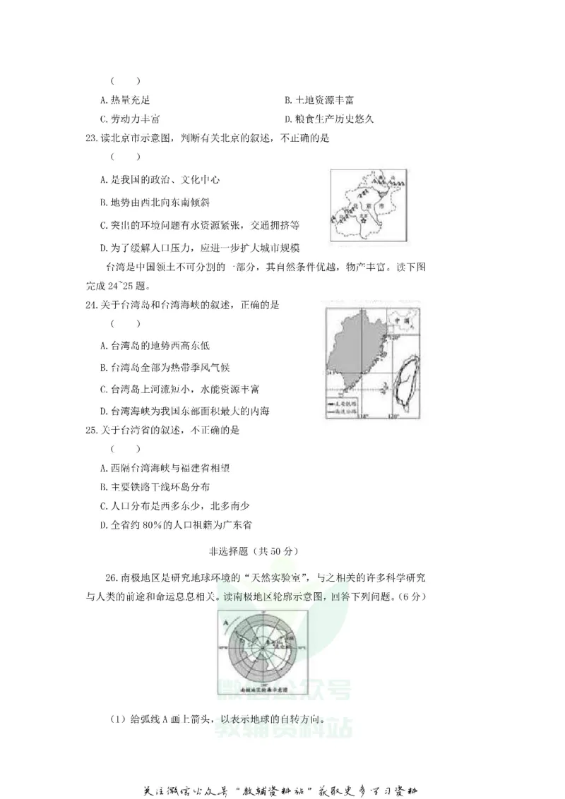 《2019山东省聊城市中考地理真题及答案_初高中资料库_初中资料库（转存避免链接过期失效）_初中地理》第6页预览