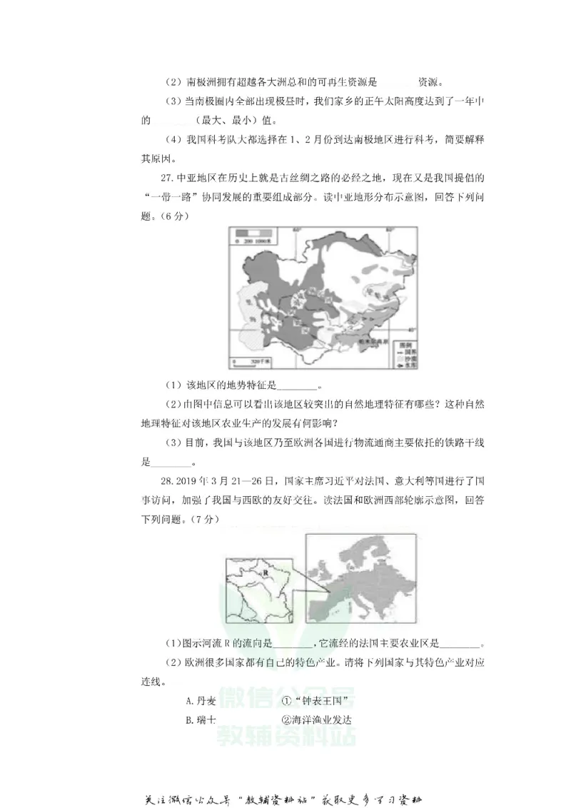 《2019山东省聊城市中考地理真题及答案_初高中资料库_初中资料库（转存避免链接过期失效）_初中地理》第7页预览