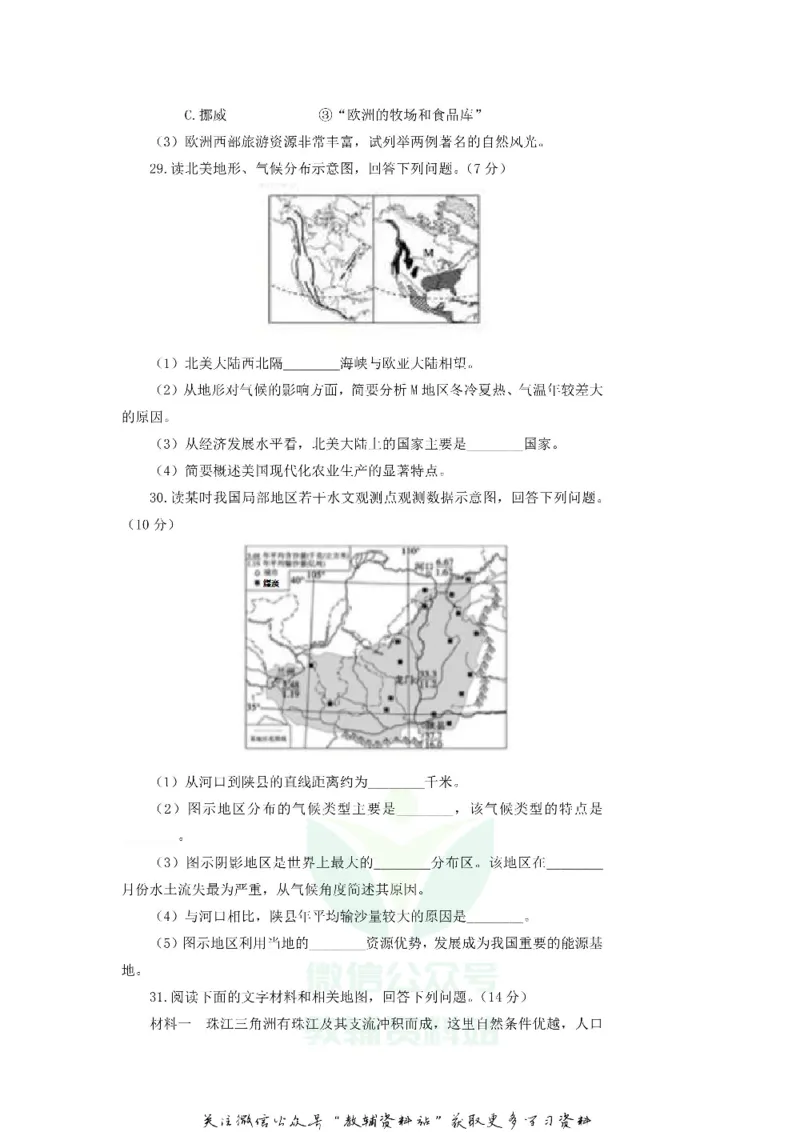 《2019山东省聊城市中考地理真题及答案_初高中资料库_初中资料库（转存避免链接过期失效）_初中地理》第8页预览
