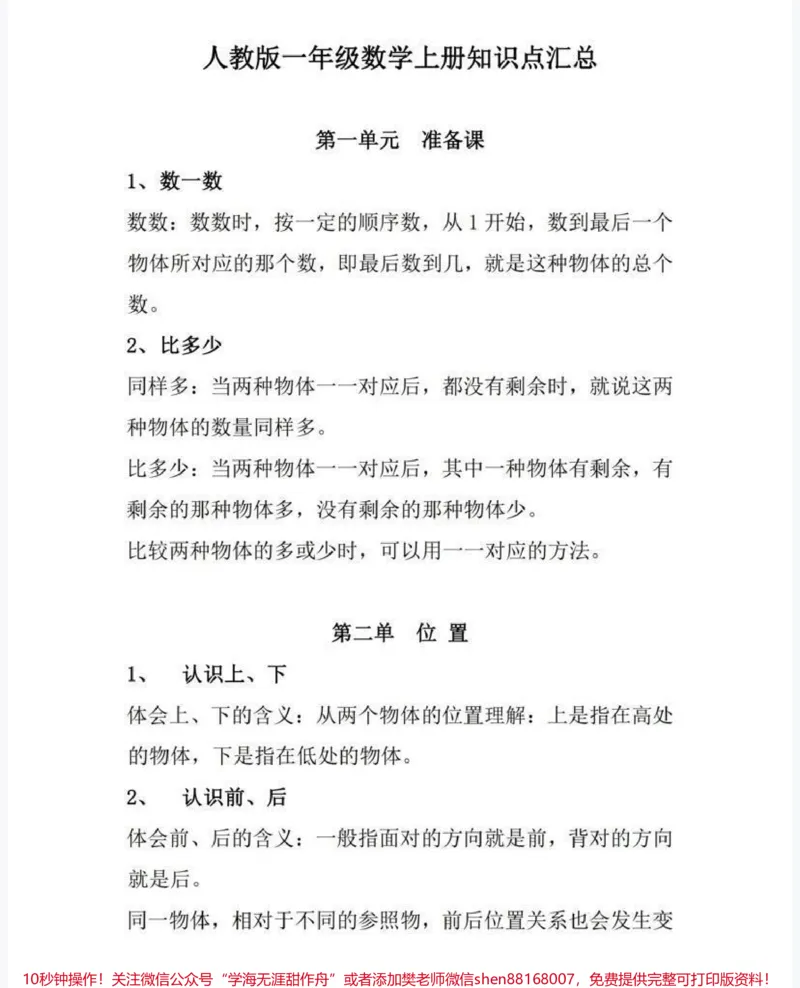 《一年级上册数学知识点汇总》第1页预览