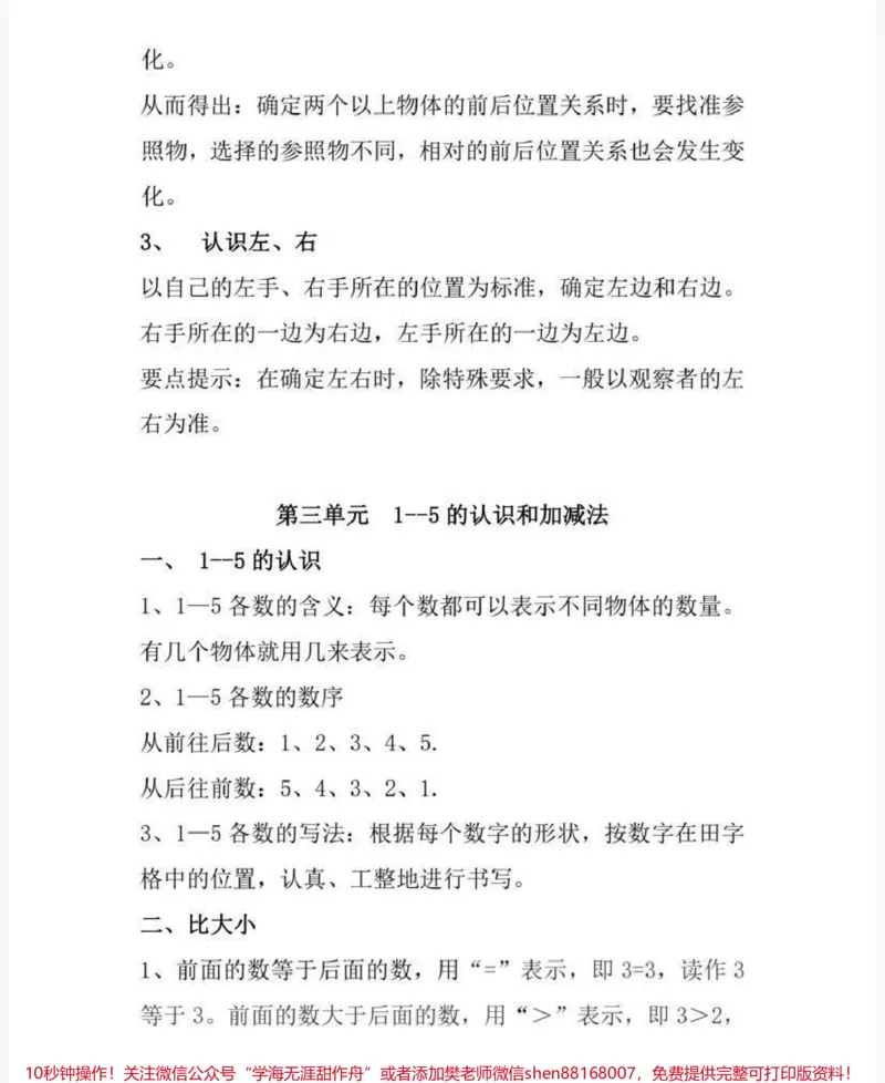 《一年级上册数学知识点汇总》第2页预览