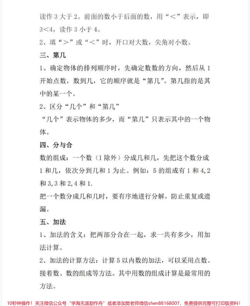 《一年级上册数学知识点汇总》第3页预览