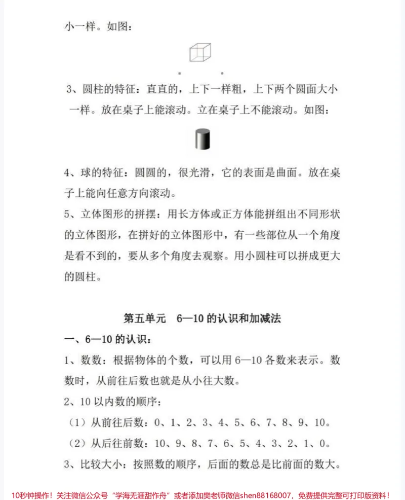 《一年级上册数学知识点汇总》第5页预览