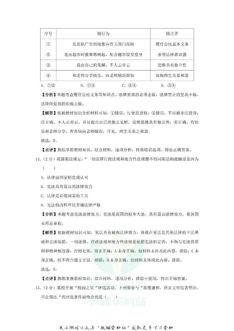 《2019福建省莆田市中考道德与法治真题及答案_初高中资料库_初中资料库（转存避免链接过期失效）_初中政治》第7页预览