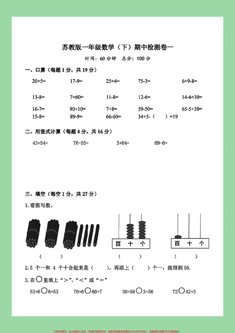 《#家长收藏孩子受益#必考考点#期中考试#一年级数学#苏教版家长为孩子保存练习可打印》第2页预览