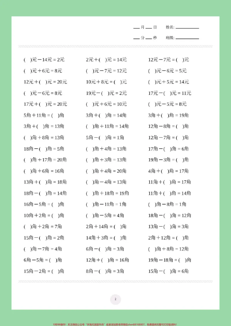 《#家长收藏孩子受益#必考考点#一年级数学#元角分家长为孩子保存练习可打印》第3页预览