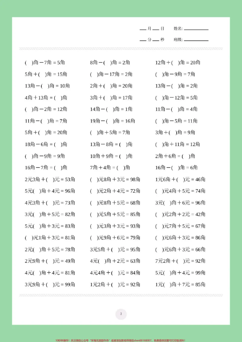 《#家长收藏孩子受益#必考考点#一年级数学#元角分家长为孩子保存练习可打印》第4页预览