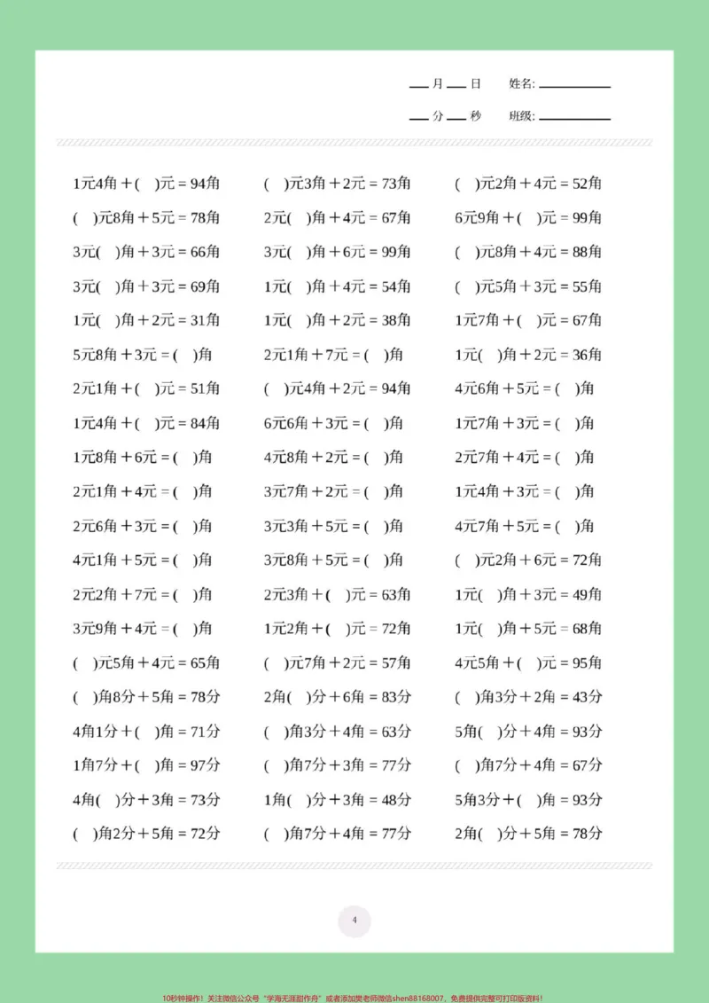 《#家长收藏孩子受益#必考考点#一年级数学#元角分家长为孩子保存练习可打印》第5页预览
