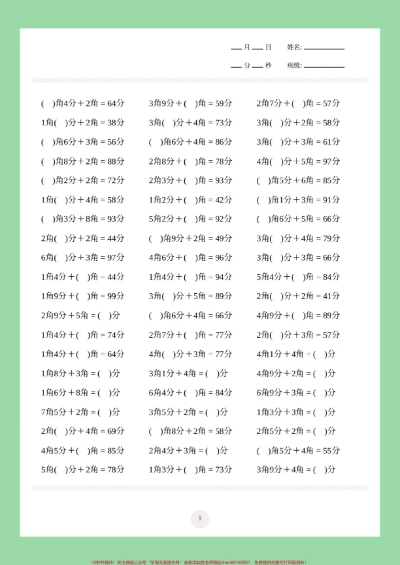 《#家长收藏孩子受益#必考考点#一年级数学#元角分家长为孩子保存练习可打印》第6页预览