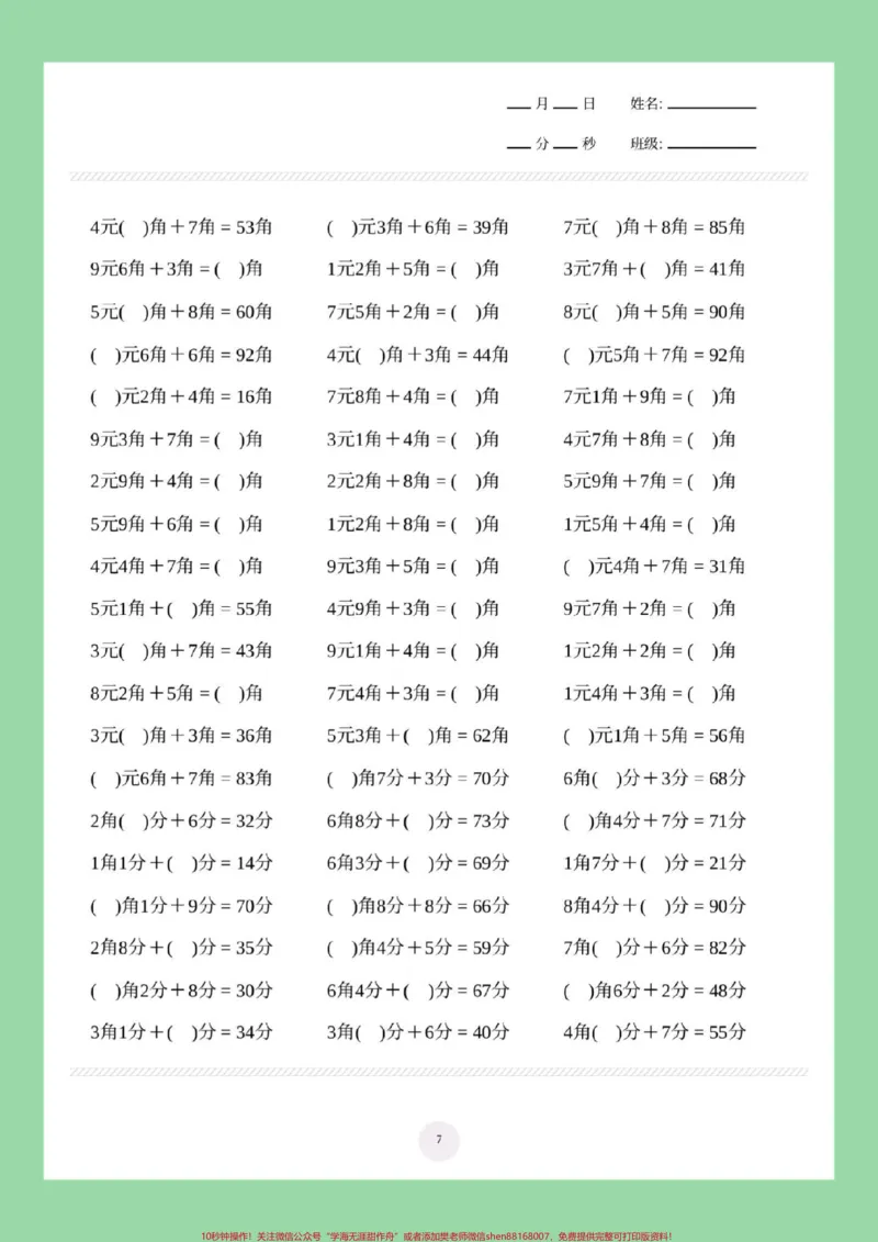 《#家长收藏孩子受益#必考考点#一年级数学#元角分家长为孩子保存练习可打印》第8页预览
