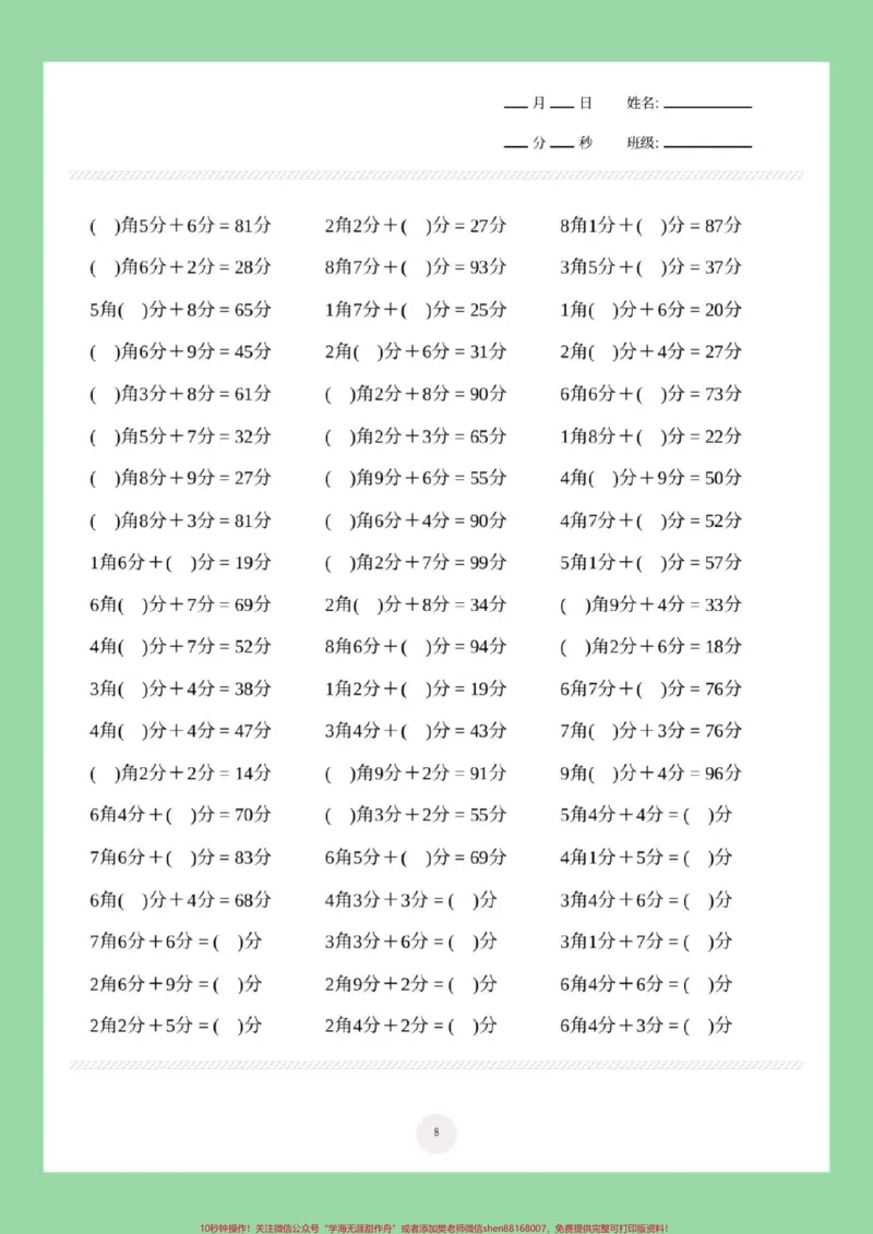 《#家长收藏孩子受益#必考考点#一年级数学#元角分家长为孩子保存练习可打印》第9页预览