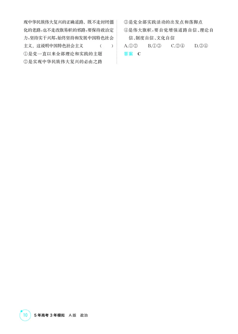 《精练册_2026版教学资源包_202653高考总复习A版_新高考_政治_学生A版2026年.新高考版.政治.53》第10页预览