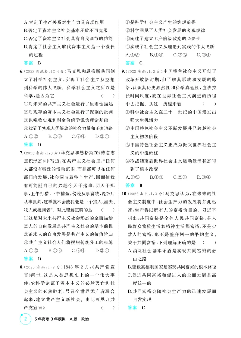 《精练册_2026版教学资源包_202653高考总复习A版_新高考_政治_学生A版2026年.新高考版.政治.53》第2页预览