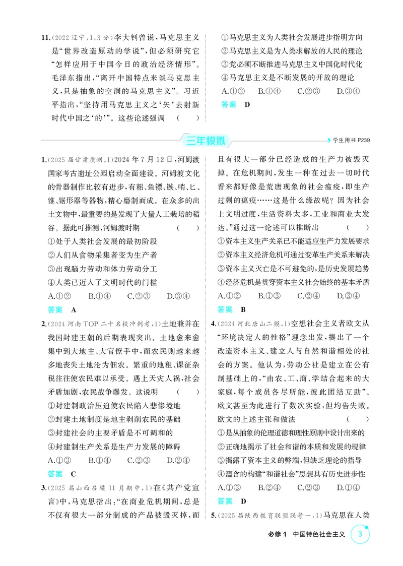 《精练册_2026版教学资源包_202653高考总复习A版_新高考_政治_学生A版2026年.新高考版.政治.53》第3页预览