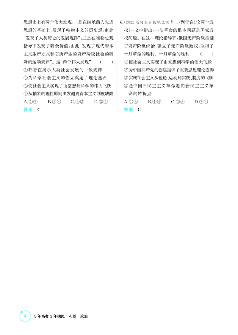 《精练册_2026版教学资源包_202653高考总复习A版_新高考_政治_学生A版2026年.新高考版.政治.53》第4页预览