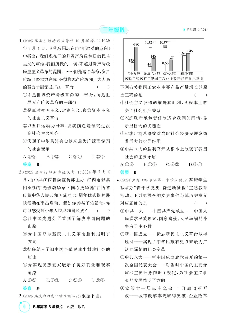 《精练册_2026版教学资源包_202653高考总复习A版_新高考_政治_学生A版2026年.新高考版.政治.53》第6页预览