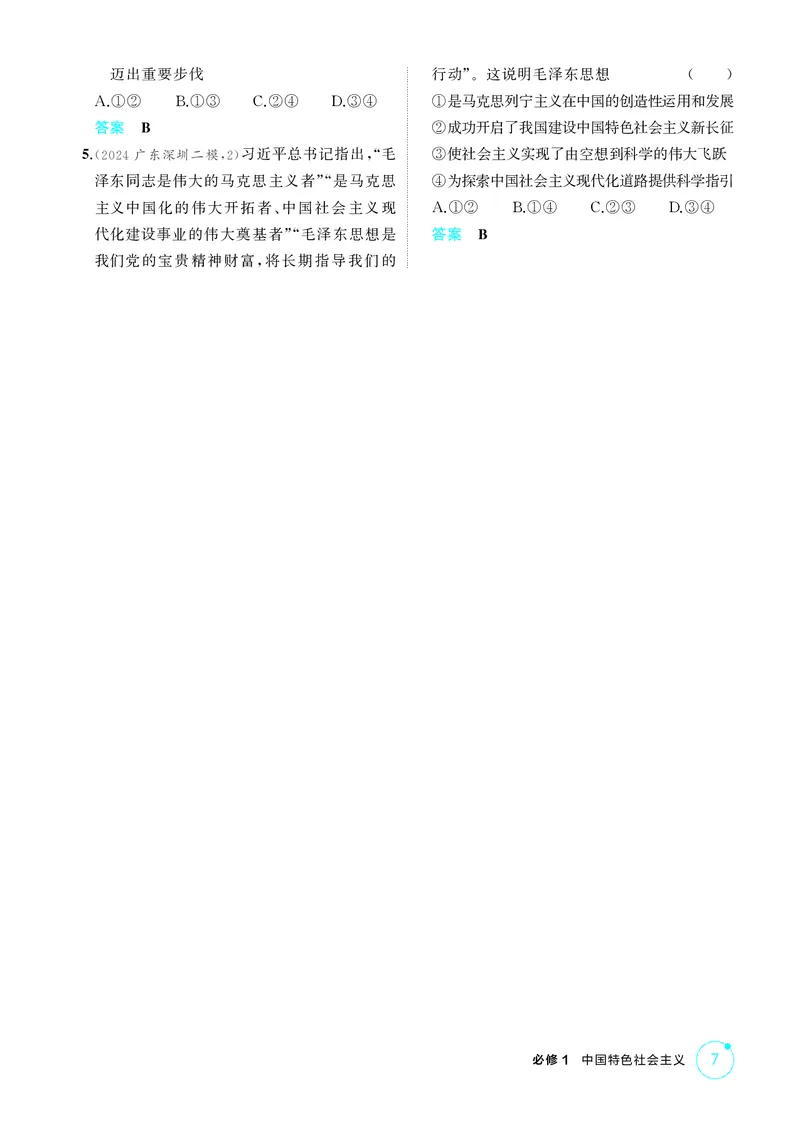 《精练册_2026版教学资源包_202653高考总复习A版_新高考_政治_学生A版2026年.新高考版.政治.53》第7页预览