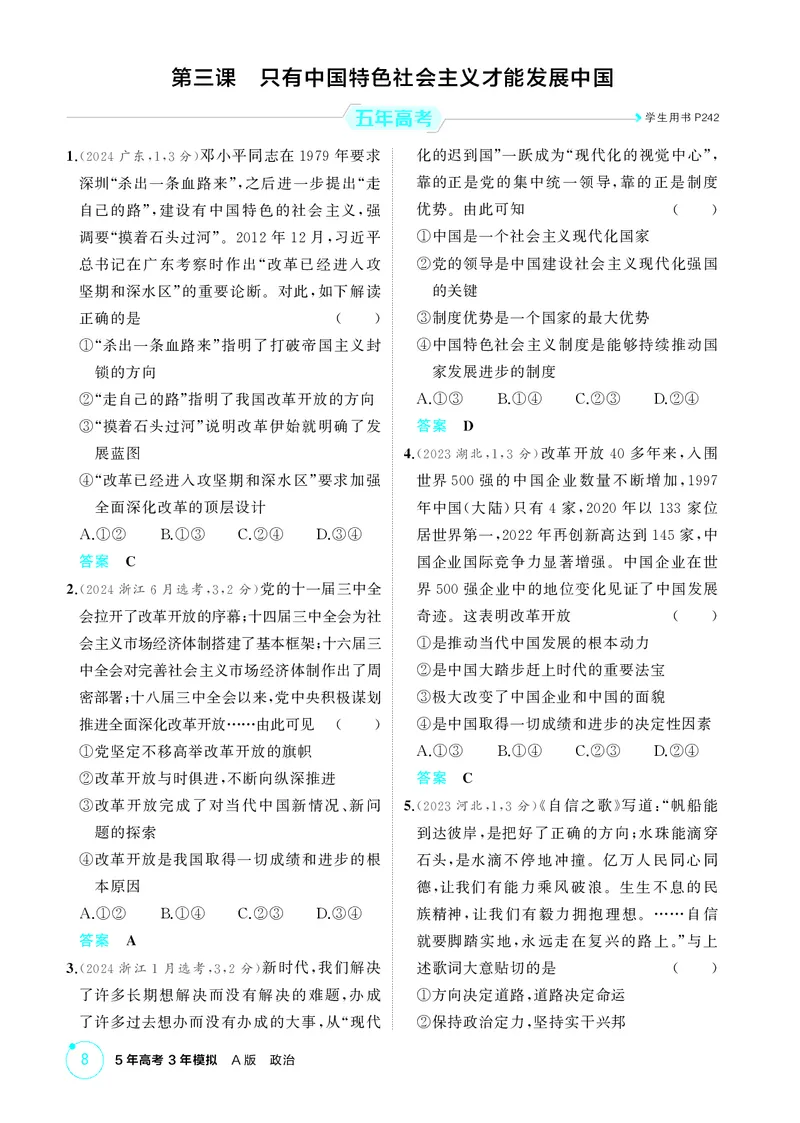 《精练册_2026版教学资源包_202653高考总复习A版_新高考_政治_学生A版2026年.新高考版.政治.53》第8页预览