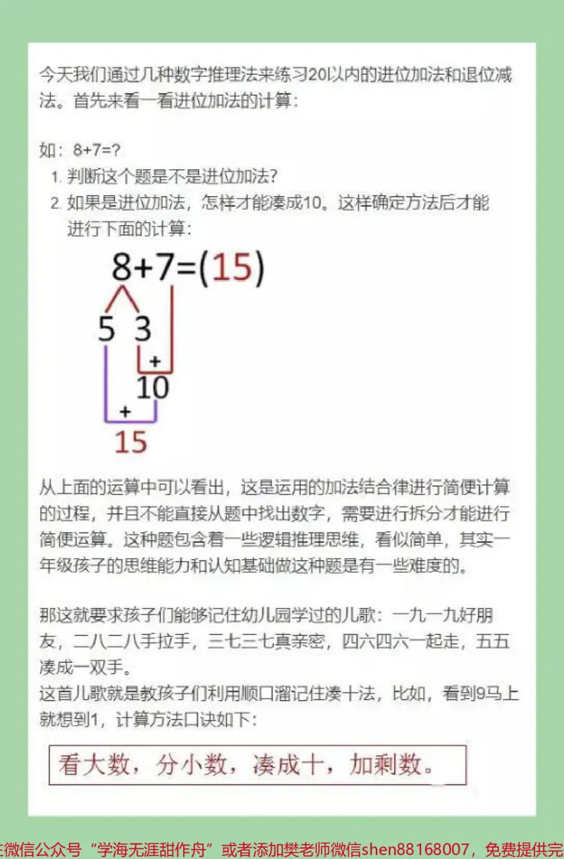 《#一年级#凑十法#好好学习#必考考点#寒假复习家长为孩子保存练习可打印》第2页预览