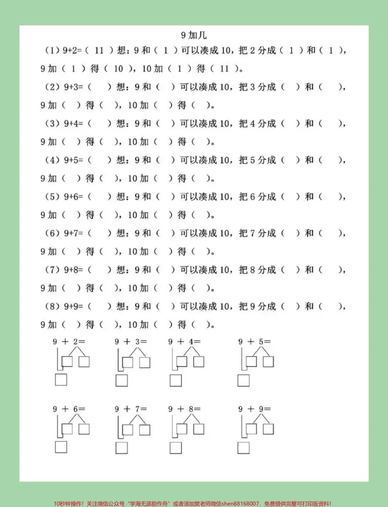 《#一年级#凑十法#好好学习#必考考点#寒假复习家长为孩子保存练习可打印》第3页预览