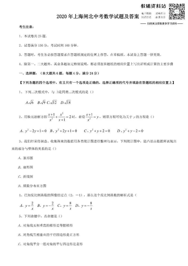《2020上海闸北中考数学试题及答案_初高中资料库_初中资料库（转存避免链接过期失效）_初中数学》第1页预览