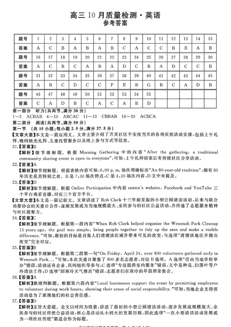 《河南省驻马店2027届高三华师联盟10月质量检测英语试题、听力材料和参考答案英语参考答案_cc518_test_xiaoli_河南华师联盟2027届高三上学期10月质量检测（全科）》第1页预览
