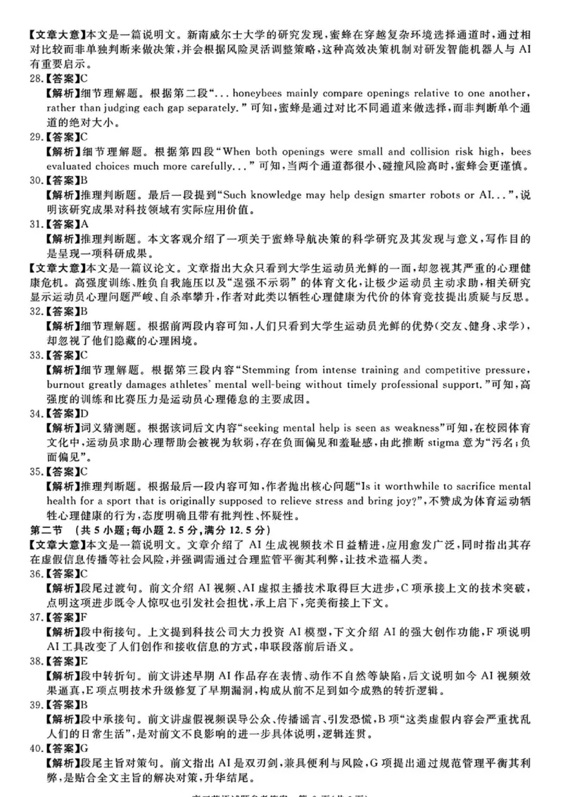 《河南省驻马店2027届高三华师联盟10月质量检测英语试题、听力材料和参考答案英语参考答案_cc518_test_xiaoli_河南华师联盟2027届高三上学期10月质量检测（全科）》第2页预览