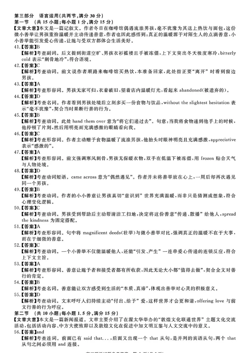 《河南省驻马店2027届高三华师联盟10月质量检测英语试题、听力材料和参考答案英语参考答案_cc518_test_xiaoli_河南华师联盟2027届高三上学期10月质量检测（全科）》第3页预览