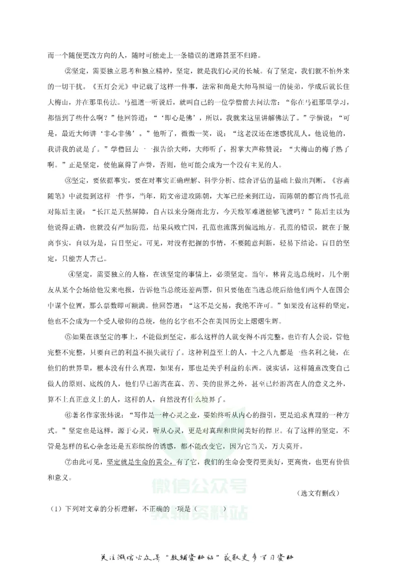 《2019广东省潮州市中考语文试题与答案_初高中资料库_初中资料库（转存避免链接过期失效）_初中语文》第4页预览